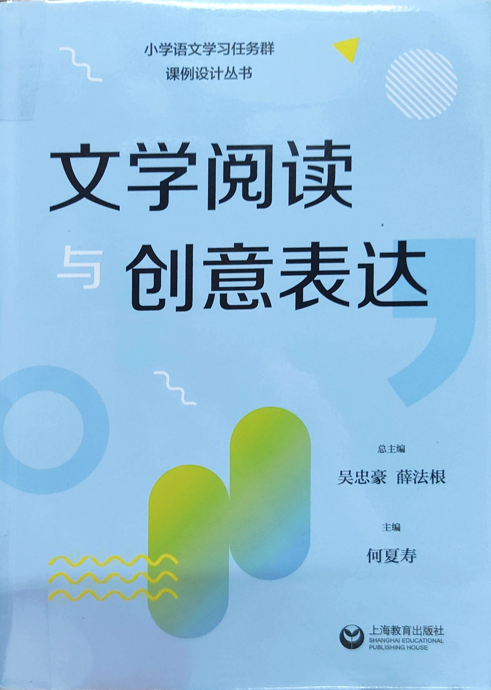 文学阅读与创意表达